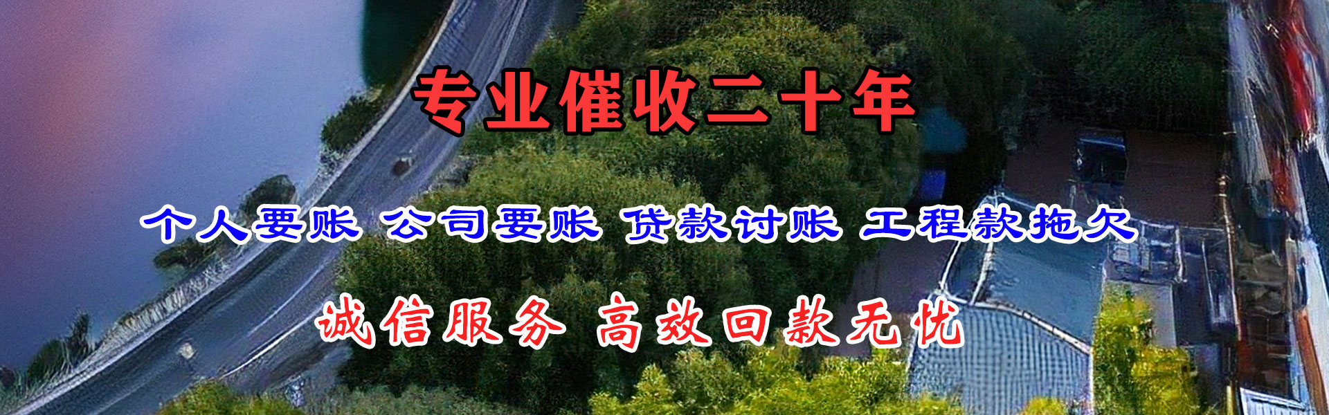 阿坝要账公司